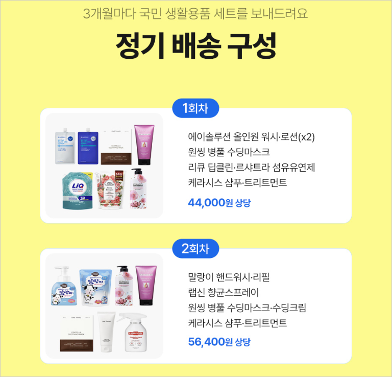 [kt알뜰폰] 분기별 약 5만원상당 생필품 배송 알뜰폰 5Mbps  7개월( 10,900원 / 무료 ) - 